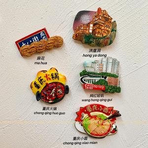 重庆洪崖洞冰箱贴磁贴旅游城市纪念品立体装饰吸铁石冰箱贴