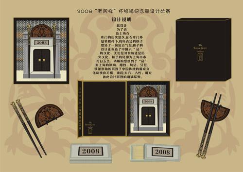 上海旅游纪念品设计大赛金设计奖公布(2)
